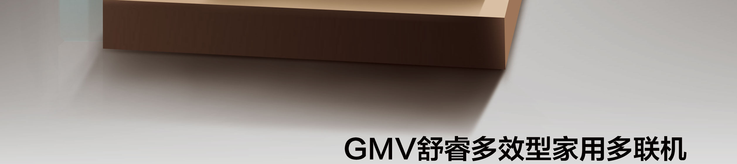 格力多聯(lián)機GMV舒睿中央空調6.jpg