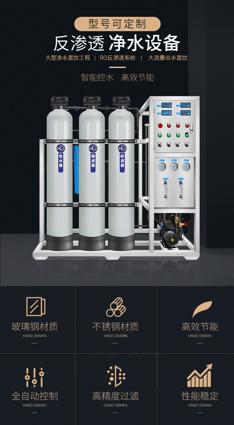 反滲透純水處理設(shè)備在食品生產(chǎn)加工行業(yè)中的應(yīng)用