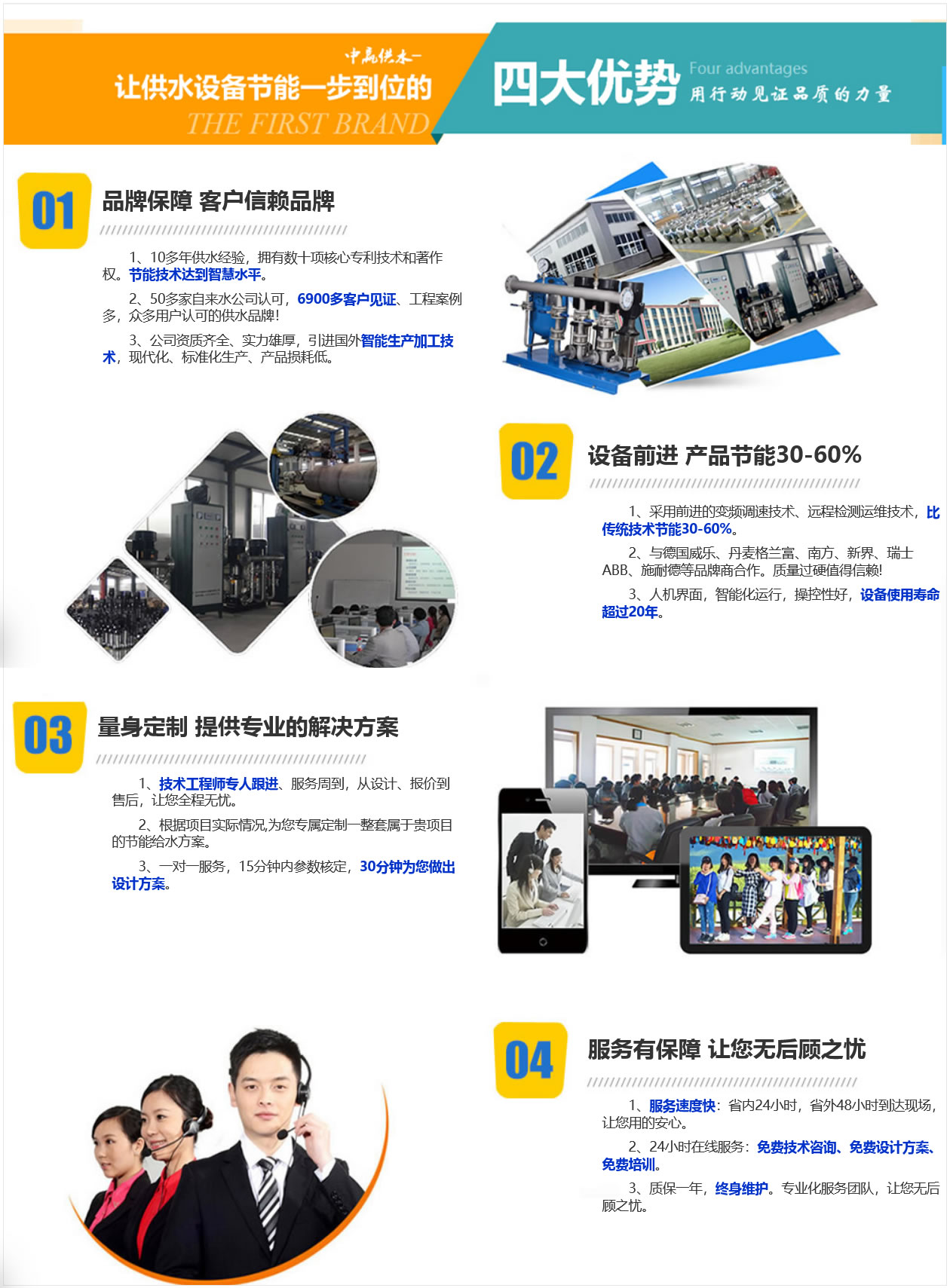 中贏供水行業(yè)優(yōu)勢
